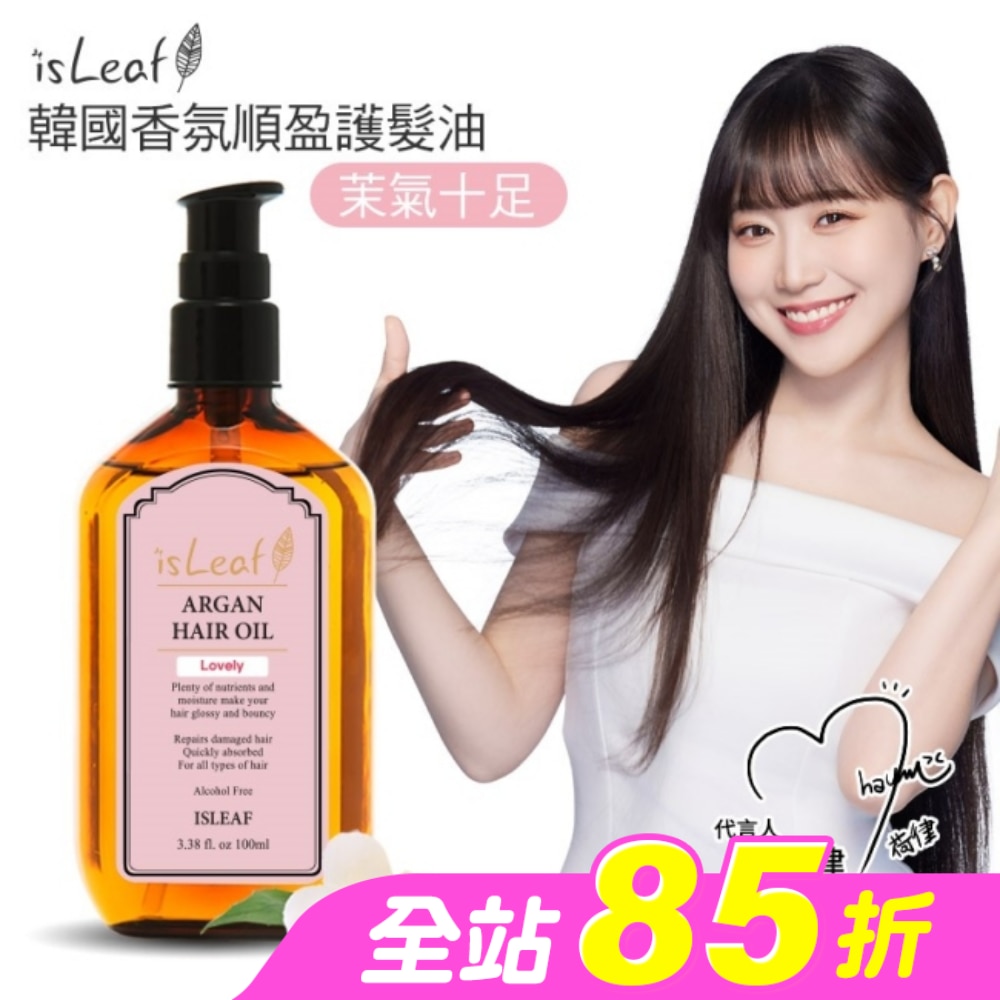 韓國isLeaf香氛順盈護髮油-茉氣十足100ml