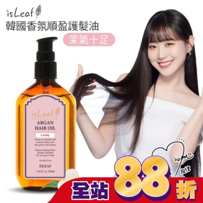 ISLEAF 韓國isLeaf香氛順盈護髮油-茉氣十足100ml