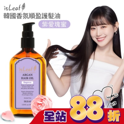 ISLEAF 韓國isLeaf香氛順盈護髮油-紫愛瑰蜜100ml