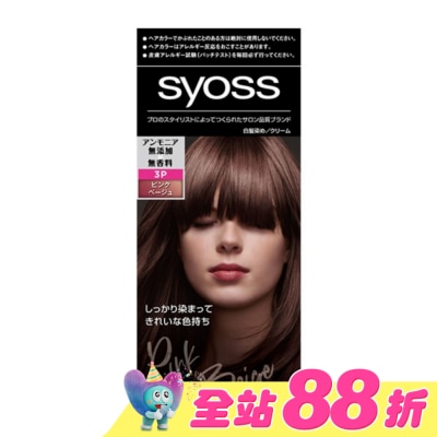 絲蘊 syoss - 絲蘊沙龍蓋白染 3P柔霧榛果粉