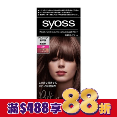 絲蘊 syoss 絲蘊沙龍蓋白染 3P柔霧榛果粉