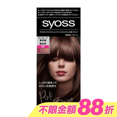 絲蘊 syoss - 絲蘊沙龍蓋白染 3P柔霧榛果粉