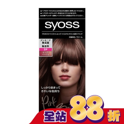 絲蘊 syoss - 絲蘊沙龍蓋白染 3P柔霧榛果粉