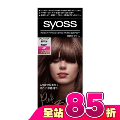 絲蘊 syoss - 絲蘊沙龍蓋白染 3P柔霧榛果粉