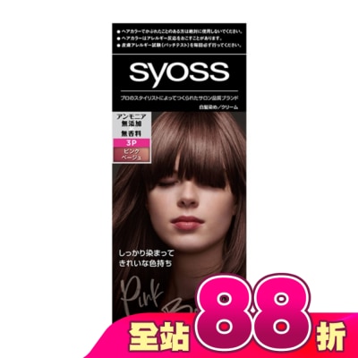 絲蘊 syoss - 絲蘊沙龍蓋白染 3P柔霧榛果粉