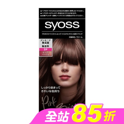 絲蘊 syoss - 絲蘊沙龍蓋白染 3P柔霧榛果粉