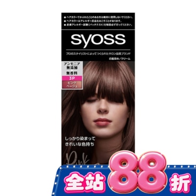 絲蘊 syoss 絲蘊沙龍蓋白染 3P柔霧榛果粉 image