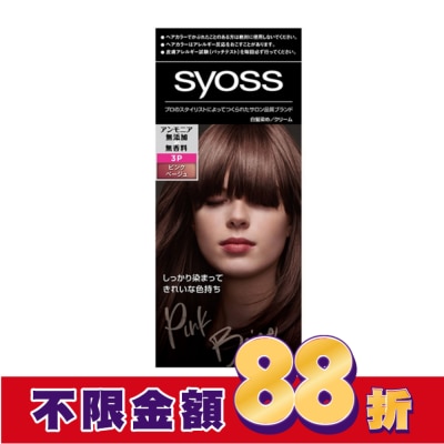 絲蘊 syoss 絲蘊沙龍蓋白染 3P柔霧榛果粉