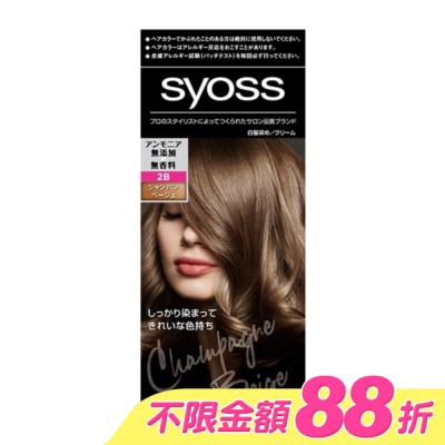 絲蘊 syoss - 絲蘊沙龍蓋白染 2B香檳米棕