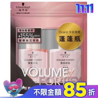 Schwarzkopf施華蔻 施華蔻豐盈洗潤旅行組