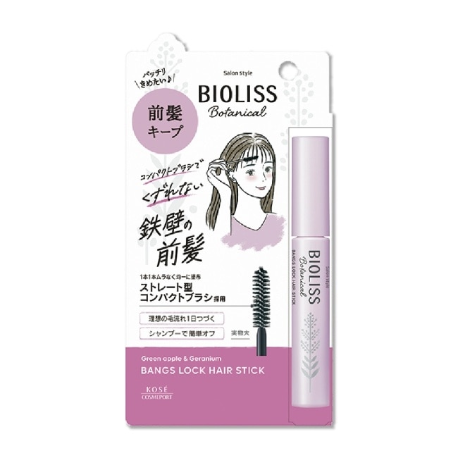 BIOLISS 苾歐莉絲植物系鐵壁瀏海定型棒 8g