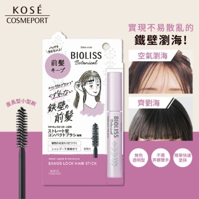 BIOLISS BIOLISS 苾歐莉絲植物系鐵壁瀏海定型棒 8g