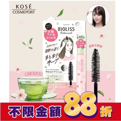 BIOLISS BIOLISS 苾歐莉絲植物系瀏海碎髮定型棒(櫻花綠茶) 11g