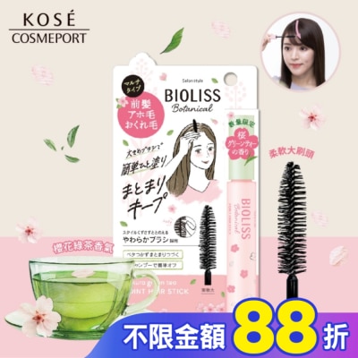 BIOLISS BIOLISS 苾歐莉絲植物系瀏海碎髮定型棒(櫻花綠茶) 11g