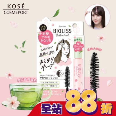 BIOLISS BIOLISS 苾歐莉絲植物系瀏海碎髮定型棒(櫻花綠茶) 11g