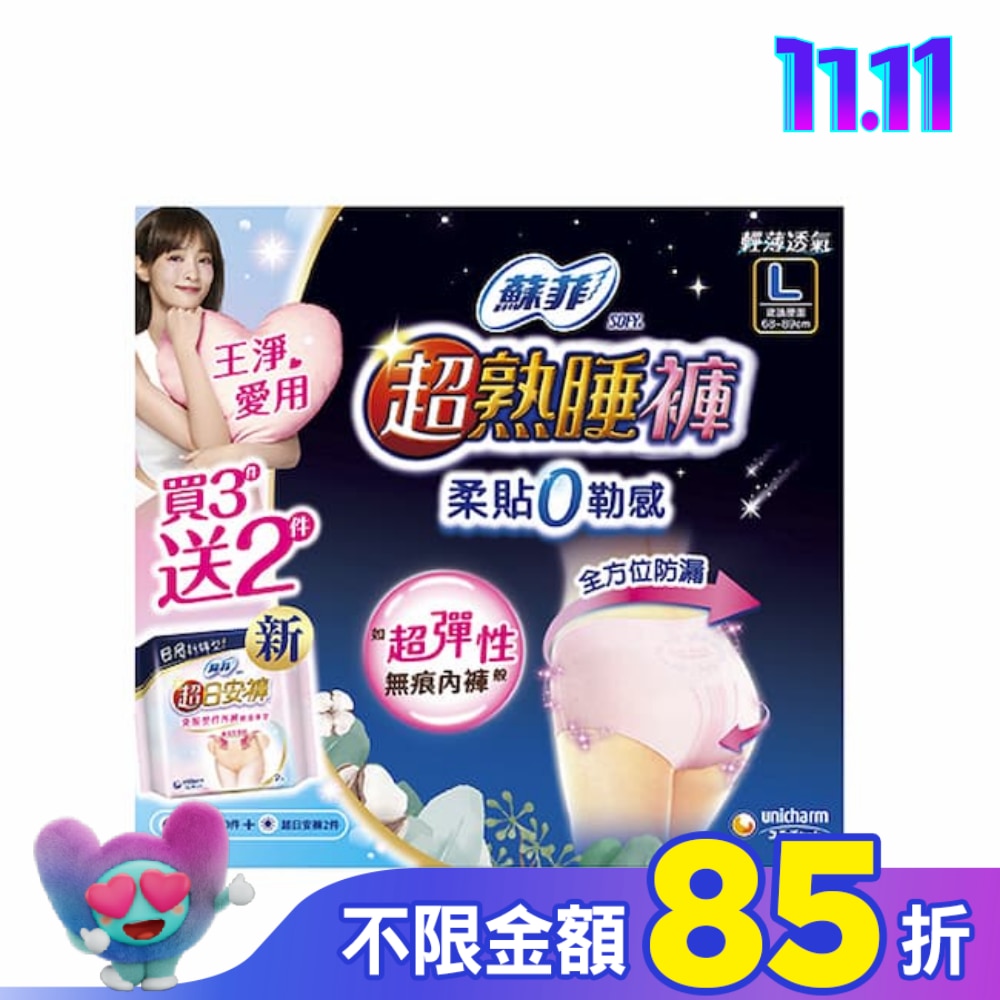 蘇菲超熟睡褲L號3片+超日安褲L號2片