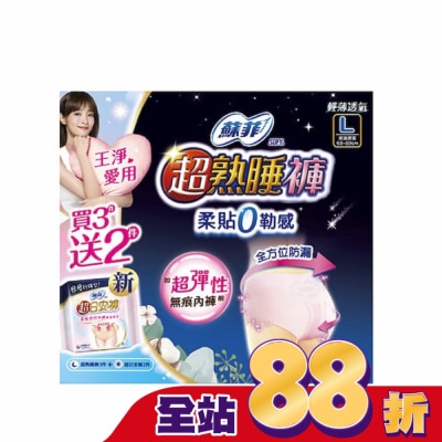 蘇菲 - 蘇菲超熟睡褲L號3片+超日安褲L號2片