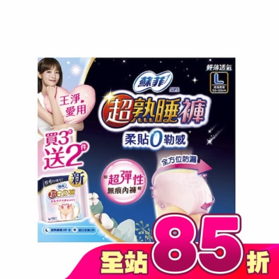 蘇菲 - 蘇菲超熟睡褲L號3片+超日安褲L號2片