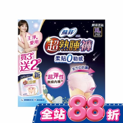 蘇菲 - 蘇菲超熟睡褲XL號3片+超日安褲XL號2片 image