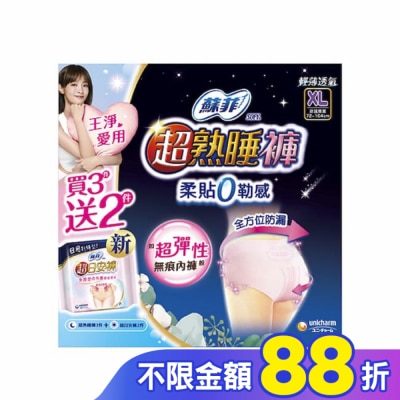 蘇菲 蘇菲超熟睡褲XL號3片+超日安褲XL號2片