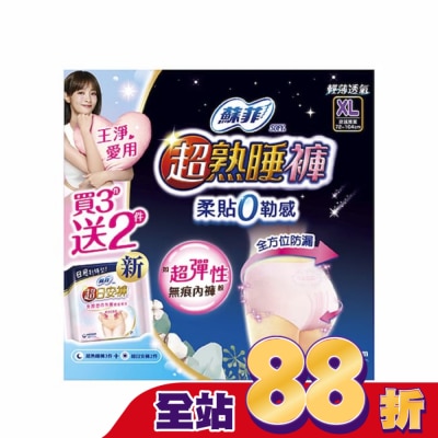 蘇菲 - 蘇菲超熟睡褲XL號3片+超日安褲XL號2片