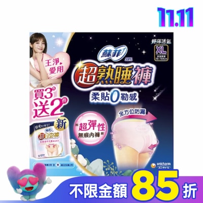 蘇菲 蘇菲超熟睡褲XL號3片+超日安褲XL號2片
