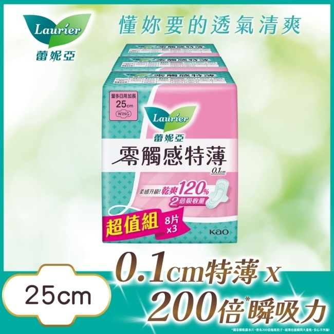 蕾妮亞零觸感特薄量多日用加長25cm8片3包換購組(25)