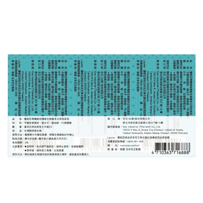 蕾妮亞零觸感特薄量多日用加長25cm8片3包換購組(25)