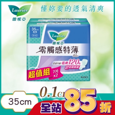 蕾妮亞 蕾妮亞零觸感特薄超長夜用型35cm7片2包換購組(25)