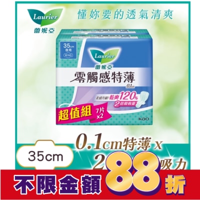 蕾妮亞 蕾妮亞零觸感特薄超長夜用型35cm7片2包換購組(25)