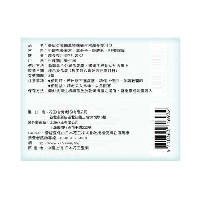 蕾妮亞零觸感特薄超長夜用型35cm7片2包換購組(25)