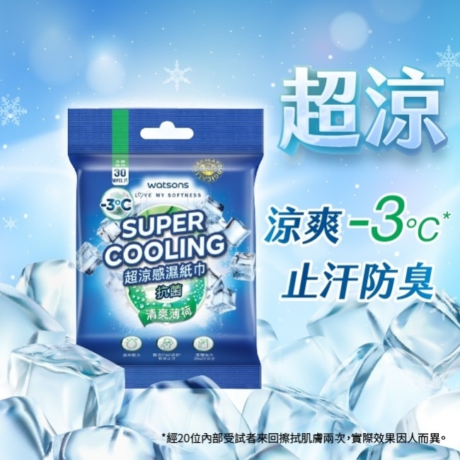屈臣氏超涼感抗菌濕巾30片-清爽薄荷(身體用)
