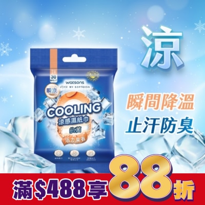 Watsons 屈臣氏 屈臣氏涼感抗菌濕巾30片-活力果香(臉部身體用)