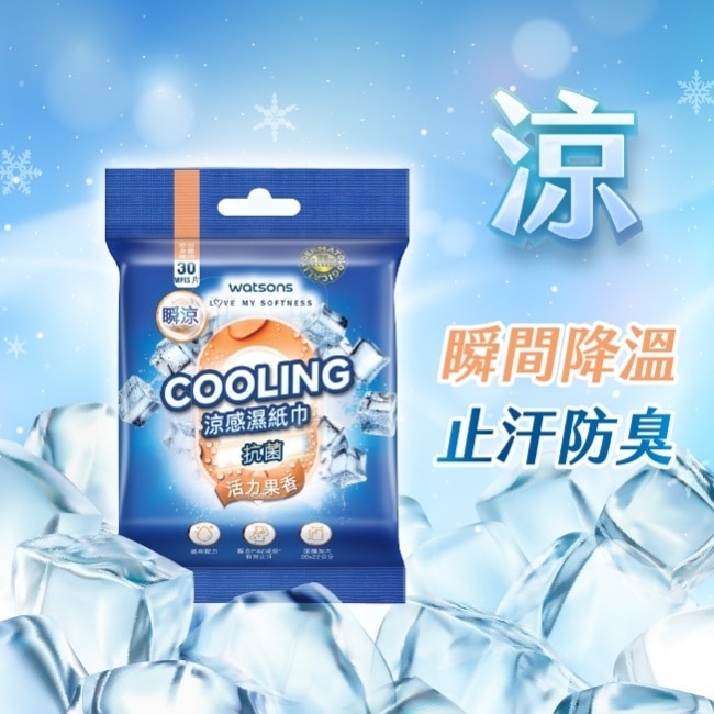 屈臣氏涼感抗菌濕巾30片-活力果香(臉部身體用)