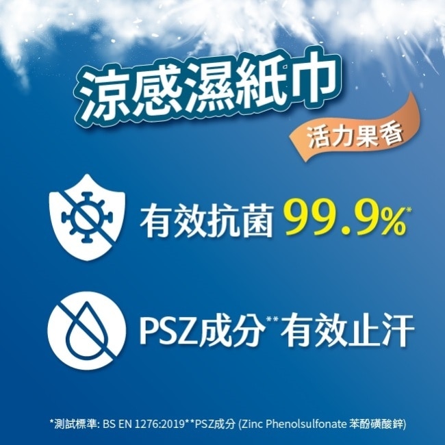 屈臣氏涼感抗菌濕巾30片-活力果香(臉部身體用)