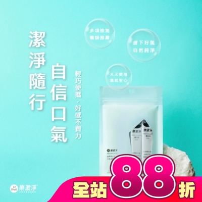 LESHULI - 樂漱淨漱口水-隨身包10入