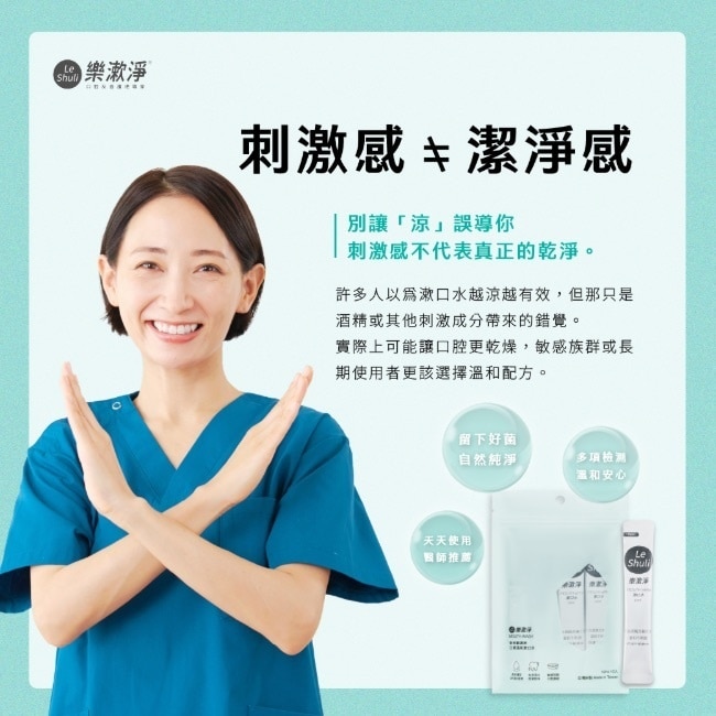 樂漱淨漱口水-隨身包10入