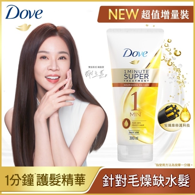 多芬一分鐘速效護髮精華輕潤保濕 300ml