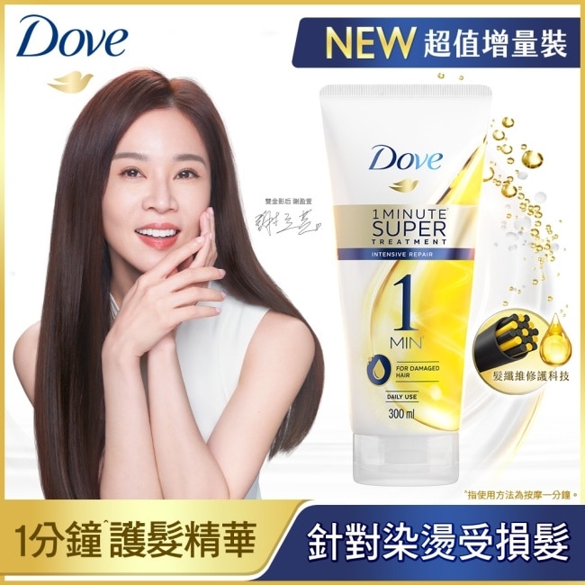 多芬一分鐘速效護髮精華深層修護 300ml