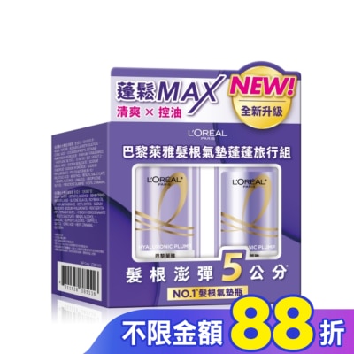 L`OREAL PARIS 巴黎萊雅 巴黎萊雅髮根氣墊蓬蓬旅行組 (100ml洗+100ml護) #髮根氣墊瓶