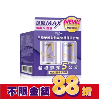 L`OREAL PARIS 巴黎萊雅 巴黎萊雅髮根氣墊蓬蓬旅行組 (100ml洗+100ml護) #髮根氣墊瓶