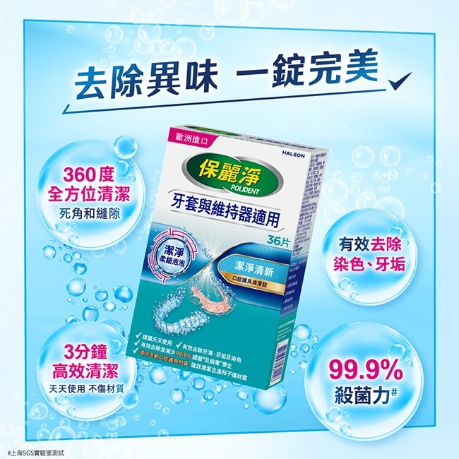 保麗淨口腔護具清潔錠潔淨柔細36片