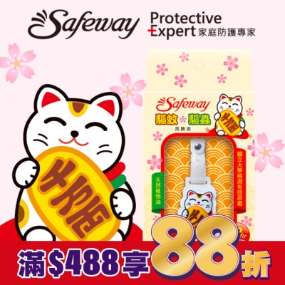 safeway數位 Safeway驅蚊驅蟲吊飾夾-招財貓