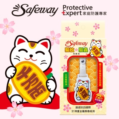 safeway數位 Safeway驅蚊驅蟲吊飾夾-招財貓