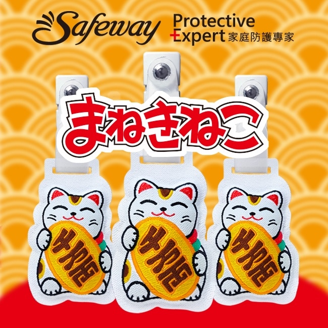 Safeway驅蚊驅蟲吊飾夾-招財貓