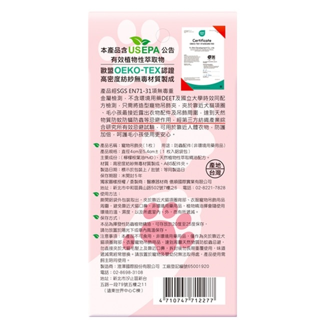 safeway寵物防蟲吊飾夾-貓掌-箱購