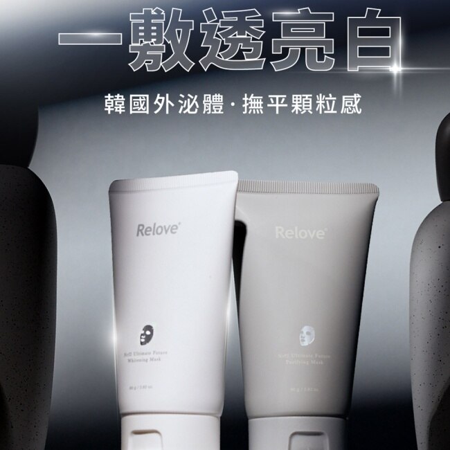 Relove拋光酵母美白泌膜80gx1入贈清潔組