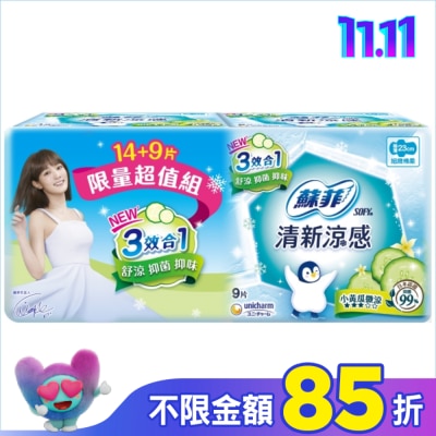 蘇菲 蘇菲清新涼感微涼小黃瓜23cm(14+9片)