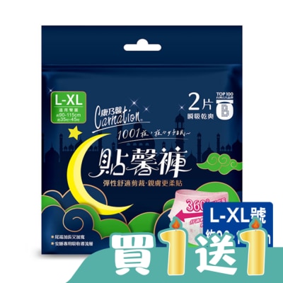 CARNATION - 康乃馨貼馨褲褲型衛生棉2片L-XL號