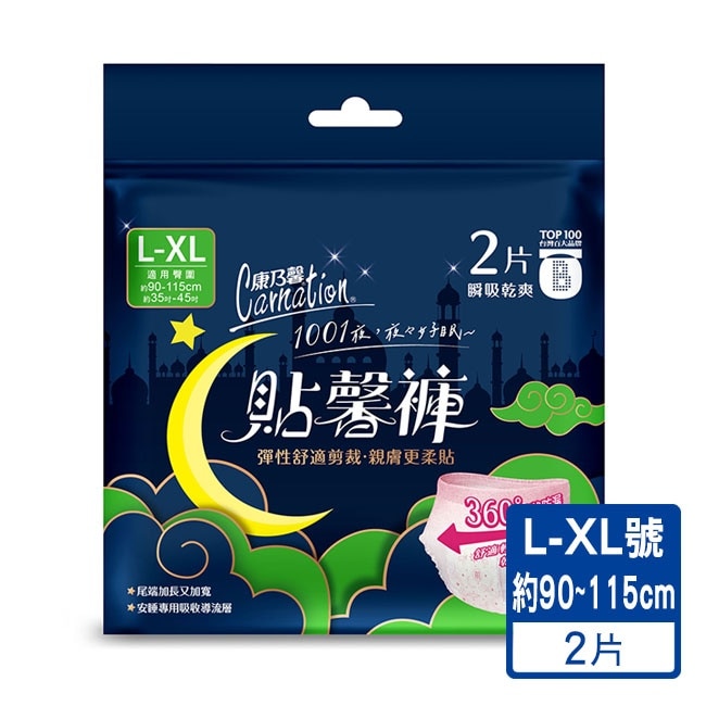 康乃馨貼馨褲褲型衛生棉2片L-XL號